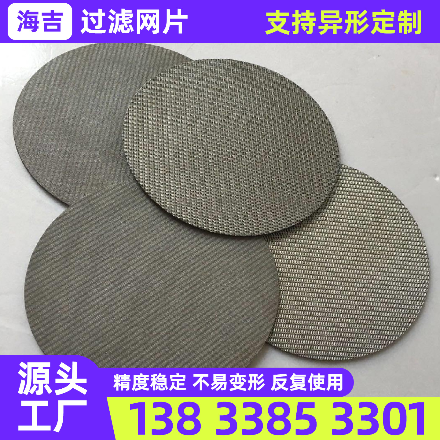 保定市过滤网不锈钢网片 - 推荐